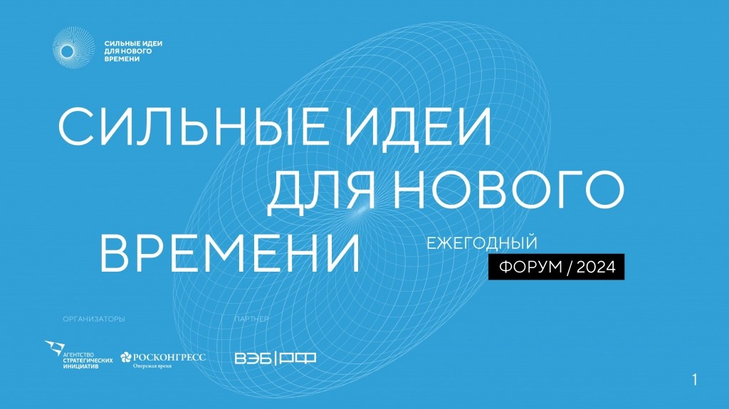 Форум СИНВ 2024-0001.jpg